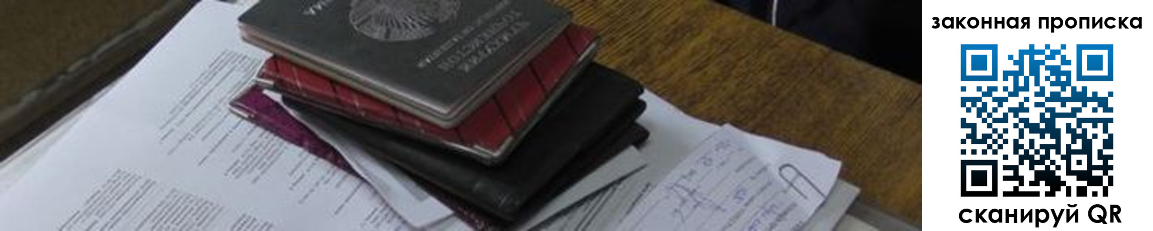 временная регистрация для школы в Якутии