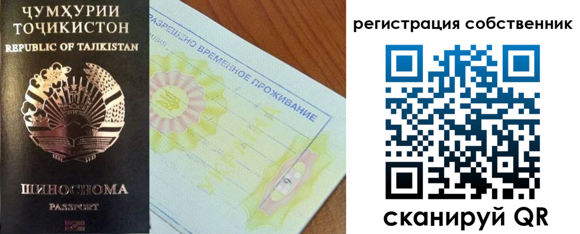 временная регистрация для всех в Якутии