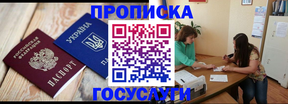 прописка для работы в Якутии