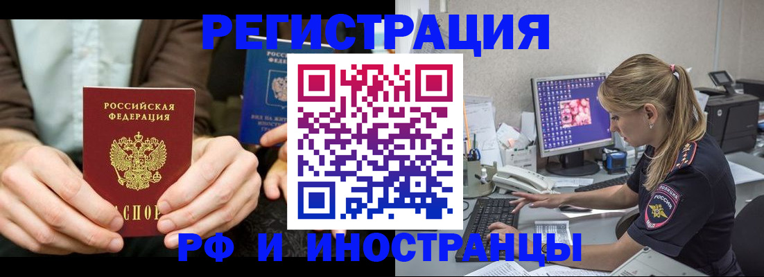 прописка от собственника в Якутии