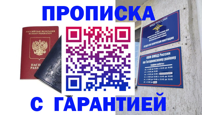 прописка ребенка в Якутии