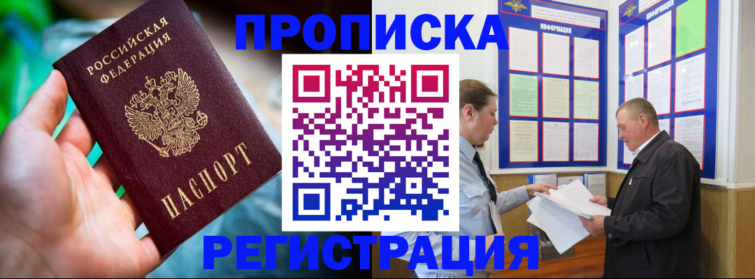 прописка регистрация в Якутии