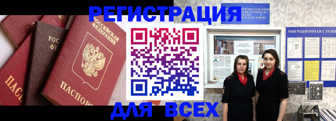 временная регистрация 2025 в Якутии
