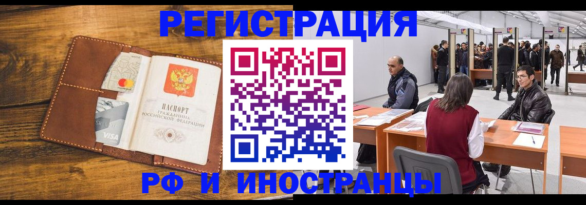 временная регистрация для школы в Якутии